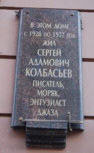 Загадочные мемориальные доски Санкт-Петербурга